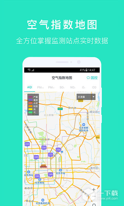 空气质量发布 v4.5.2