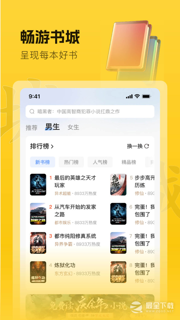 趣读书免费小说 v6.7.0