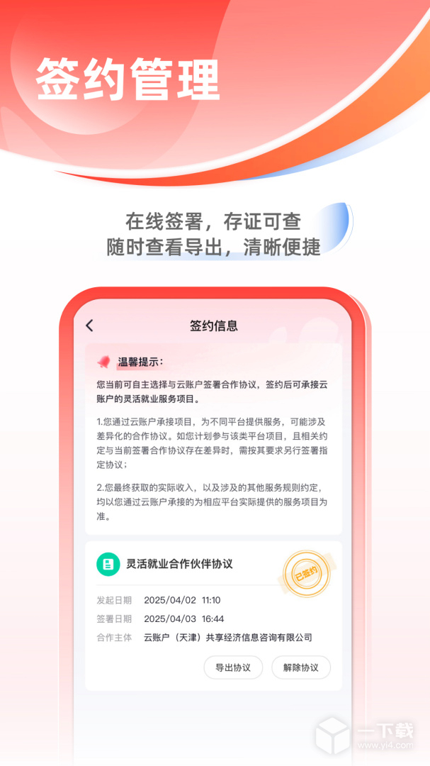 云账户 v4.3.10
