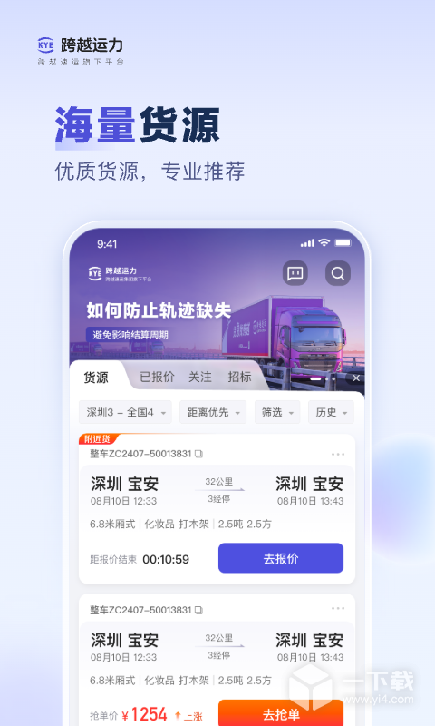 跨越运力 v5.3.6