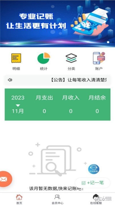 络可记账 v1.3.0