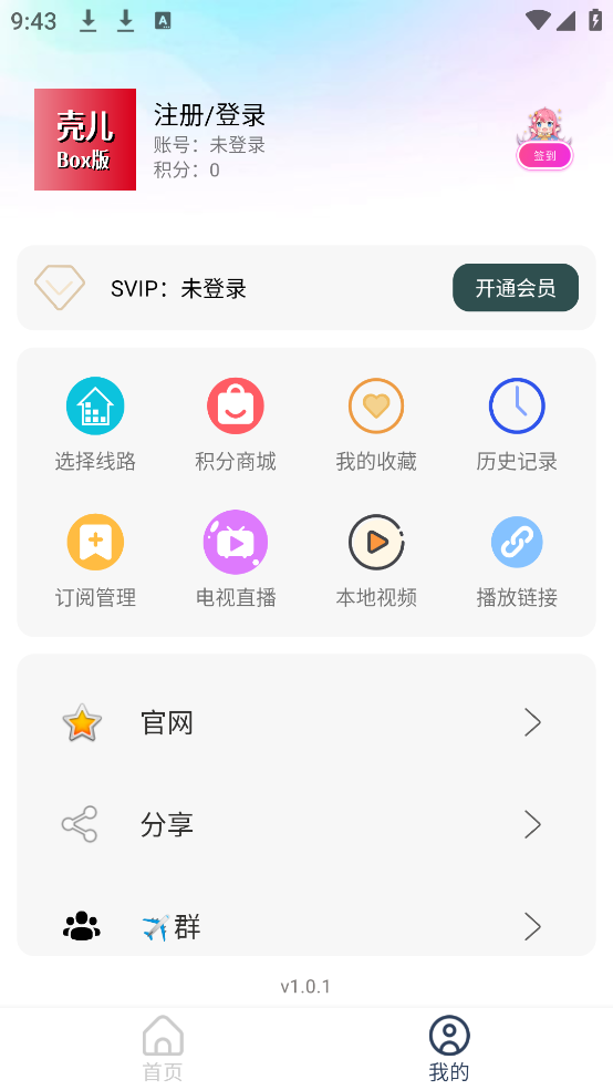 壳儿Box影视视频 v1.0.1