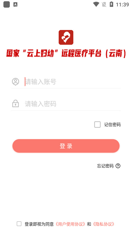 云南云上妇幼远程医疗平台 v1.3.2