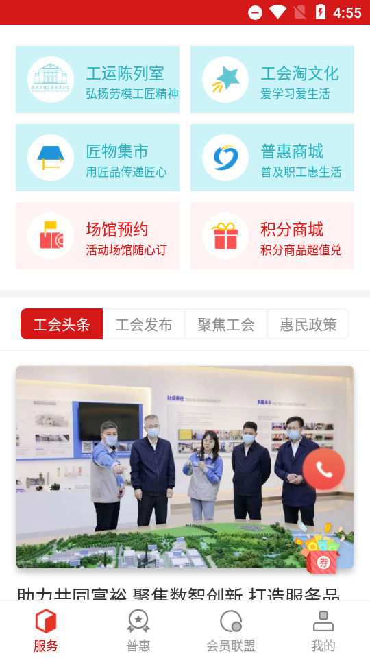 杭工e家app官方 v3.1.6