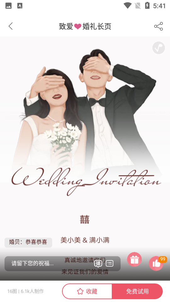 婚贝请柬app vV4.33.0