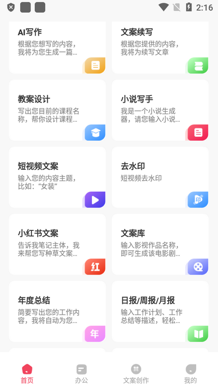 AI文案鱼手机最新版 v1.0.0