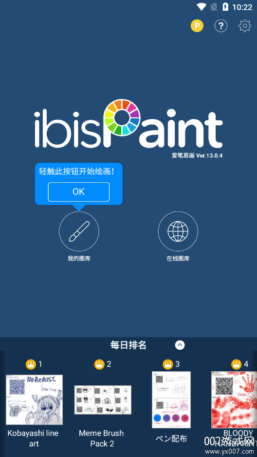 艾比斯画画软件下载手机版(爱笔思画x) v13.1.2