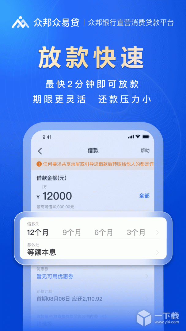 众易贷 v5.5.0