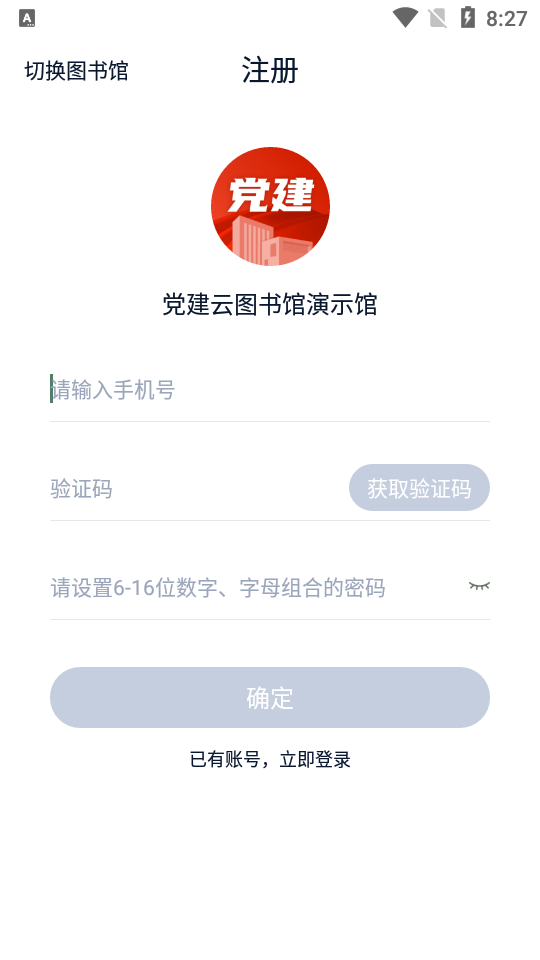 党建云书馆app最新版