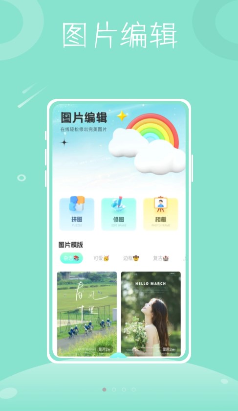 彩虹拼图app下载安装手机版 v1.0.0