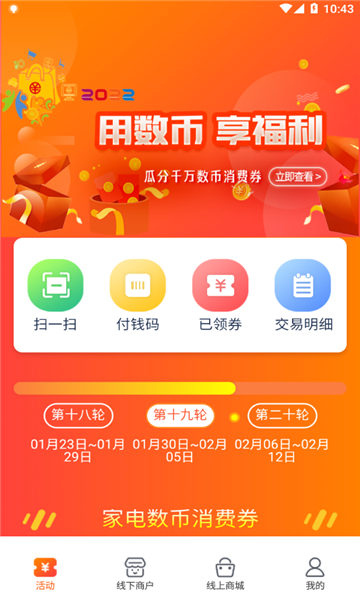 雄安新消费app v1.0.0