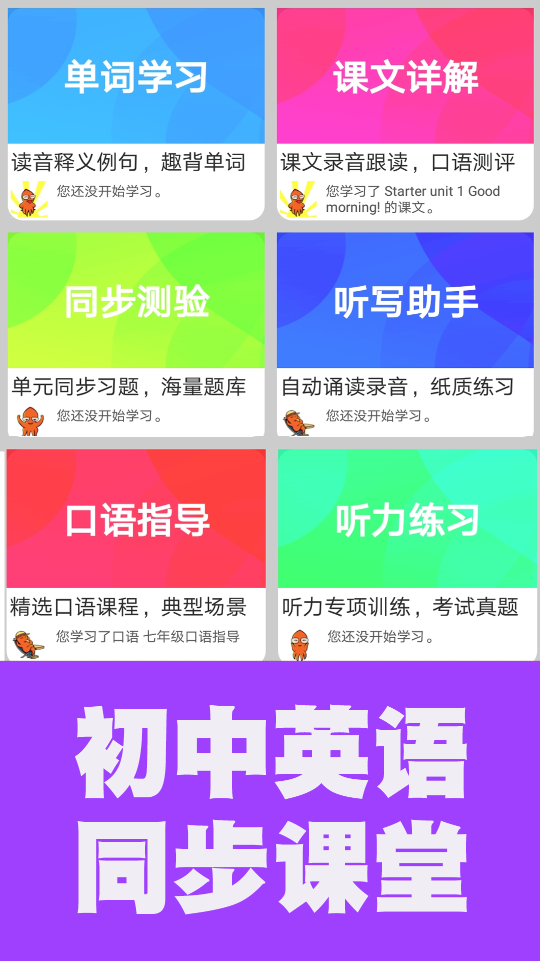 初中英语单词通app v1.8.7