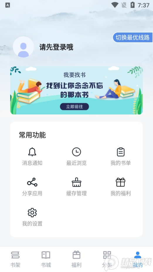 9x阅读器2.6.8最新版 v2.6.8.1