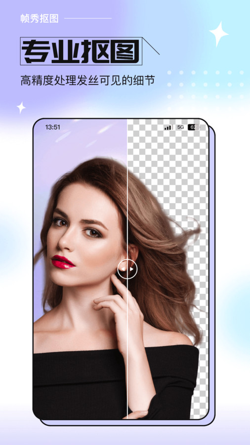 帧秀抠图软件免费下载 v1.0.0