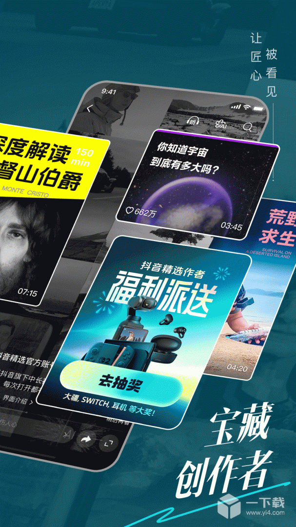 抖音精选 v37.8.0