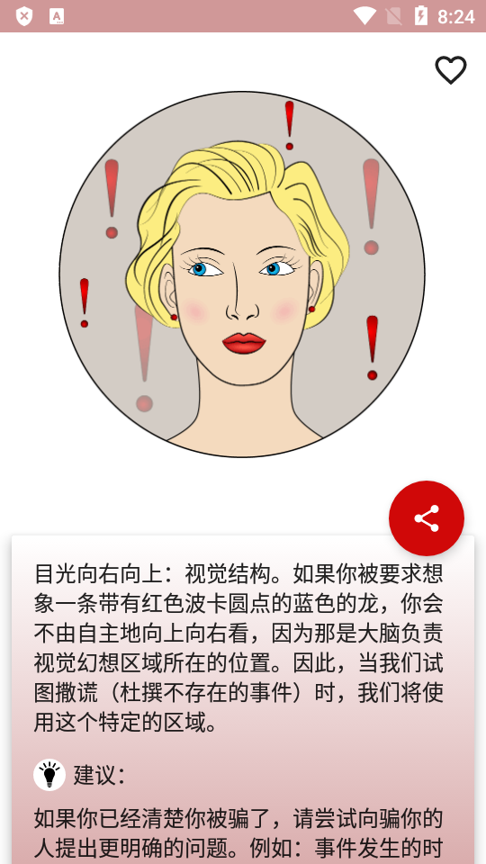 肢体语言软件手机版