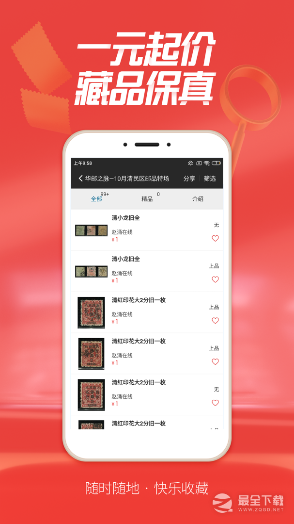 赵涌在线 v4.13.16