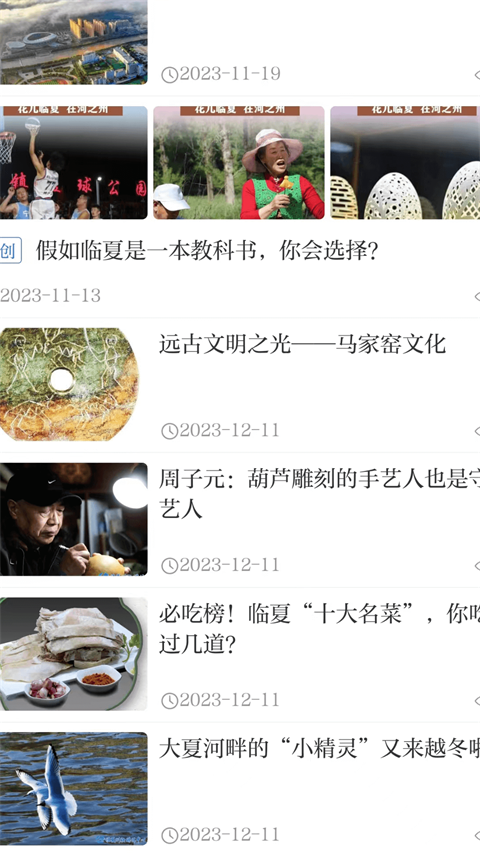 花儿临夏app v3.3.0