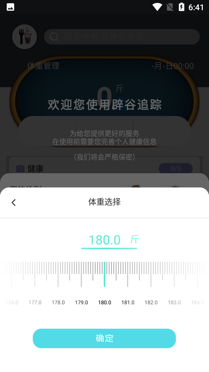 辟谷追踪断食追‪踪 v1.0
