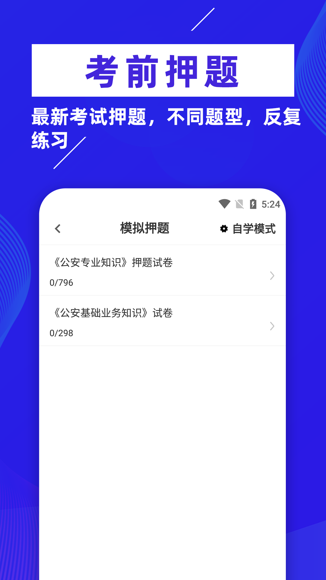 初级护师牛题库软件 v8.0.4
