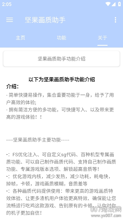 坚果画质助手官方免费下载安装 v1.1
