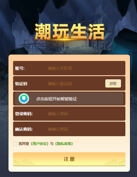 潮玩生活app首码项目下载 v1.0