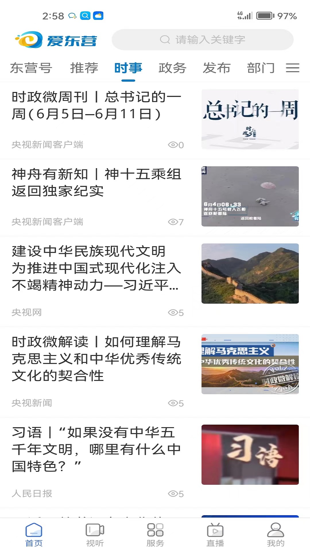 爱东营手机客户端 v5.0.31