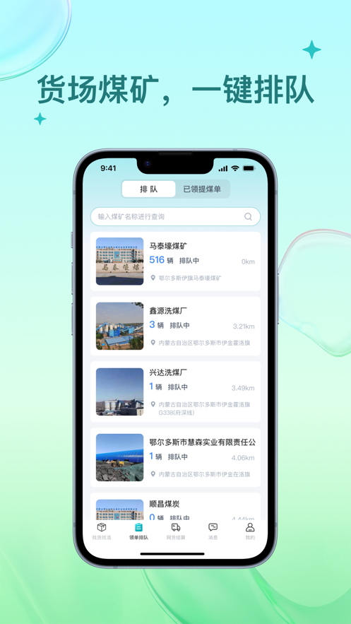 方程物流司机端app v1.1.5