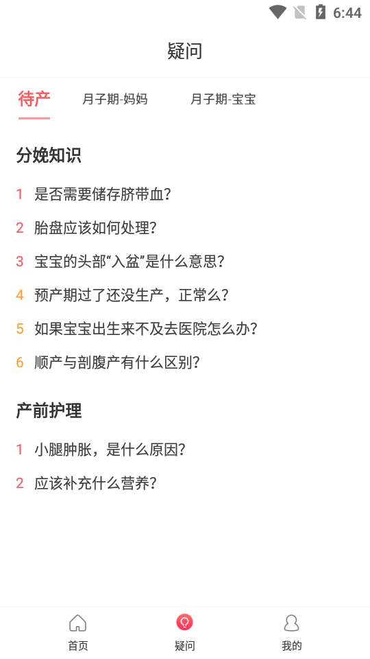 小狐妈妈APP v0.3.2