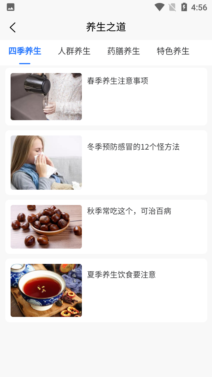 中药养生记中药版 v1.0