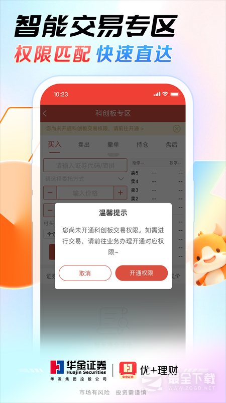 优+理财 v6.6.1