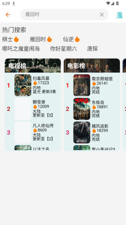 金牌影视手机版 v4.3.6