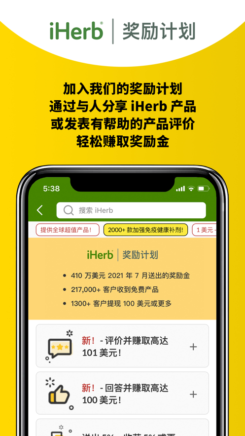 iHerb中国app下载 v12.1.0107
