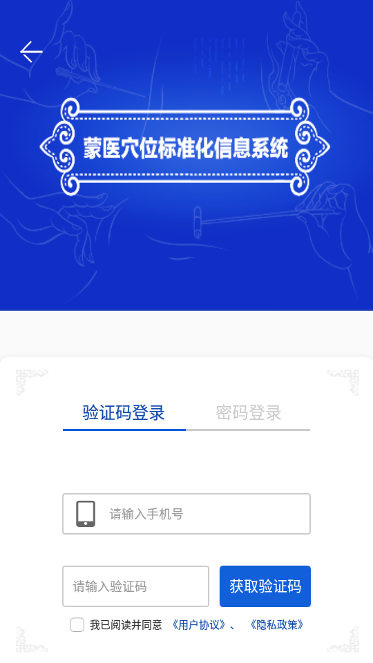 蒙医穴位标准化信息系统 v1.0