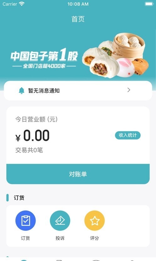 巴比店务 v4.0.2