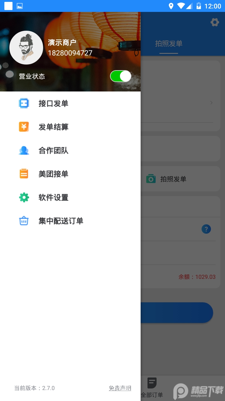 快跑者店长端 v8.4.2