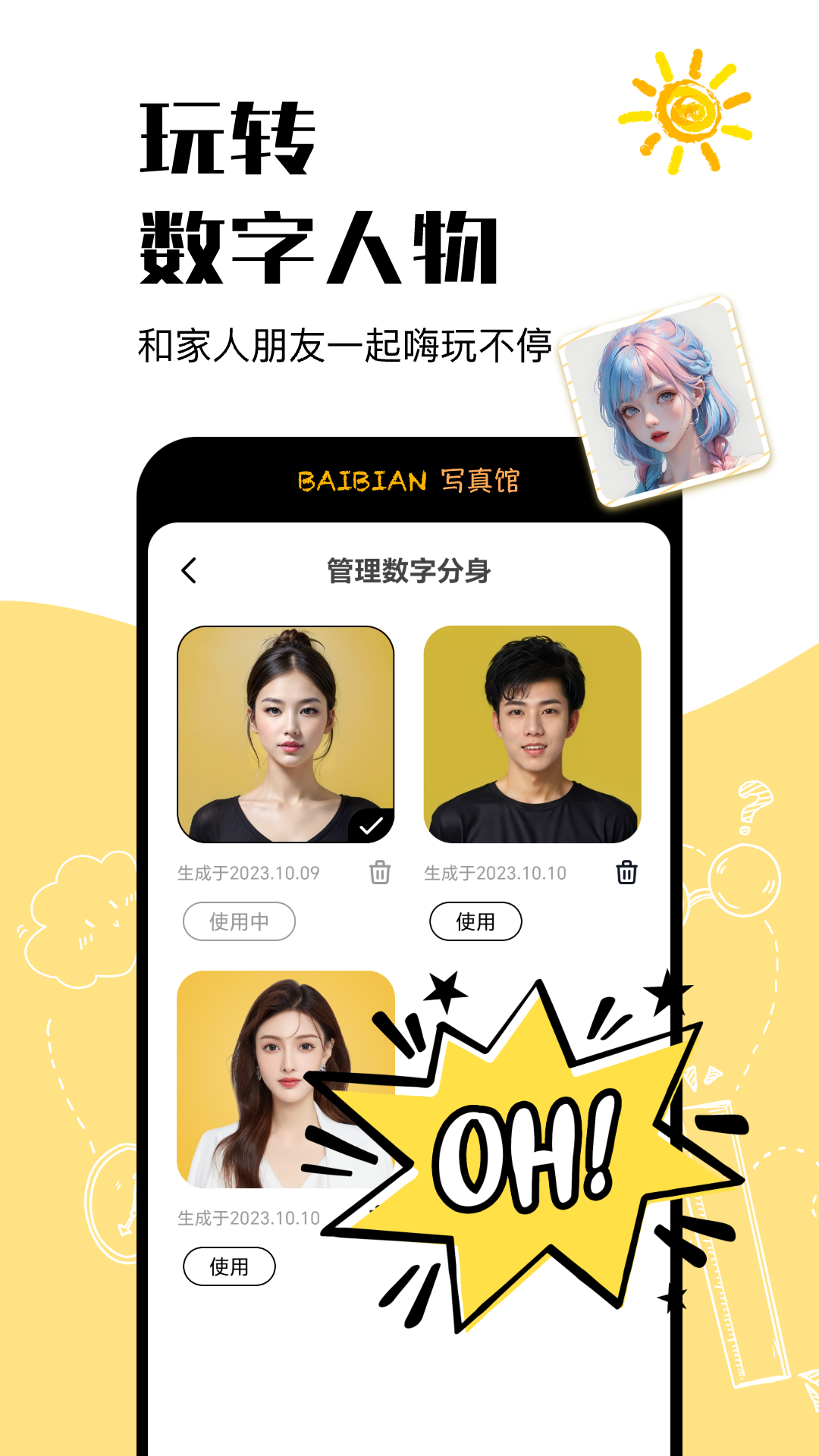 百变写真馆官方正版下载 v1.0.0.6