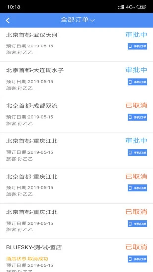 差旅随行app v4.02.23