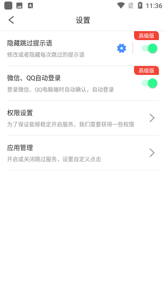 广告拦截卫士免费版 v1.0.5