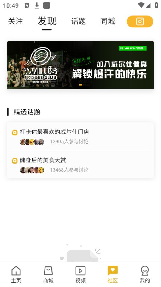 威尔士健身官方app最新版 v2.9.4