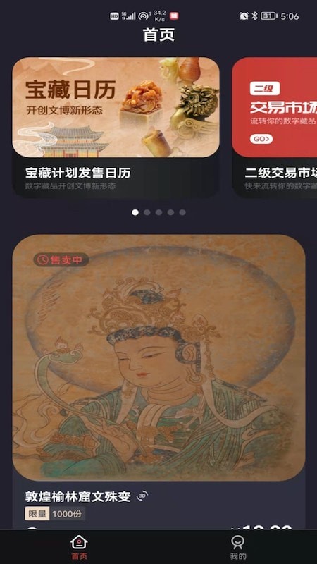 麦塔数字藏品 v1.5.1