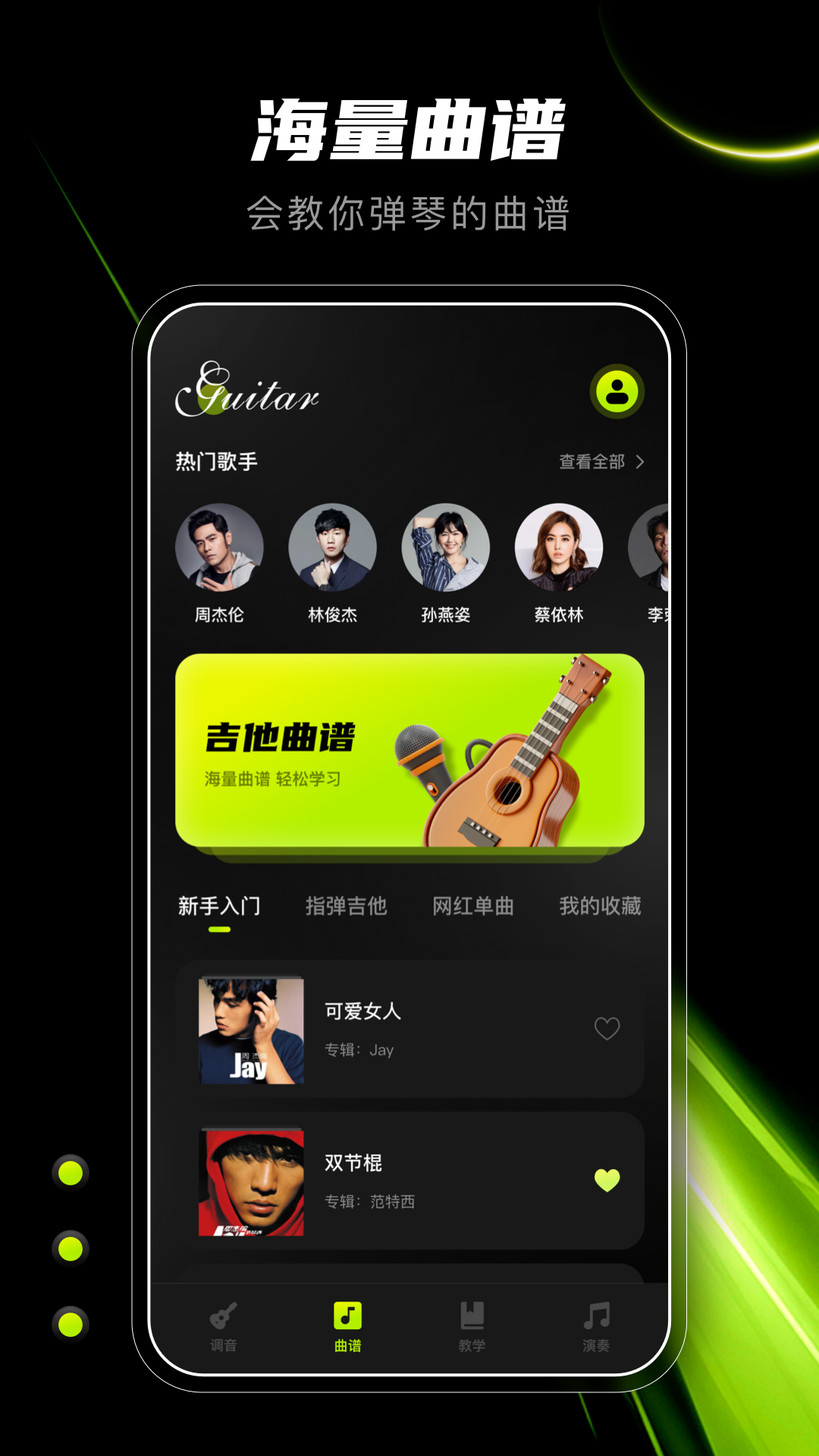 Guitar吉他调音器app v2.0.5