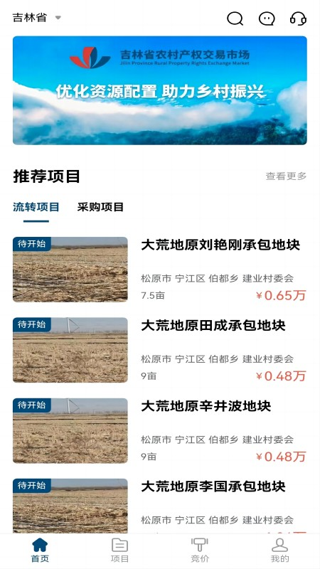吉农交易平台官方版 v1.9.74