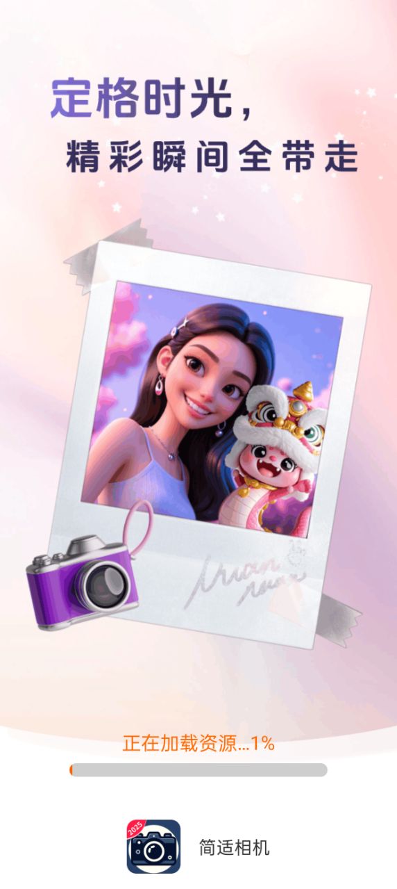 简适相机官方下载app v3.0.2.2