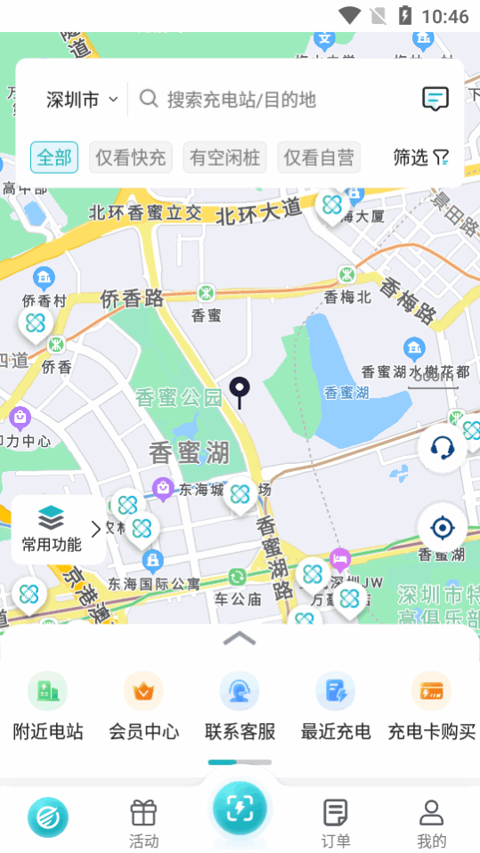 顺易充电桩app v5.9.0