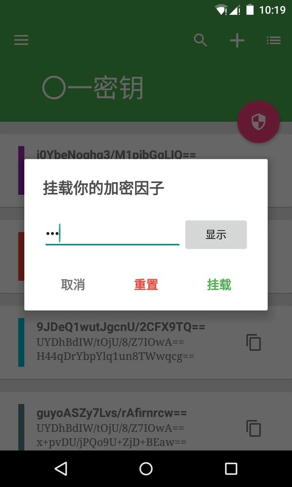 手机应用加密软件(xykey) v1.6.2