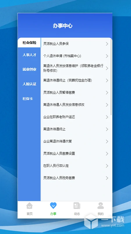 哈尔滨智慧人社 v4.5.85