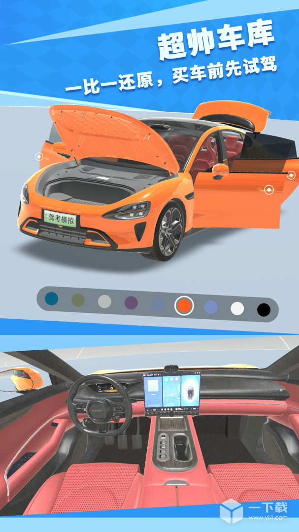 驾考模拟3D v7.5.1