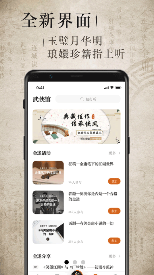 金庸小说免费听书app v3.2.7