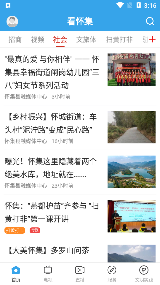 看怀集app安卓版